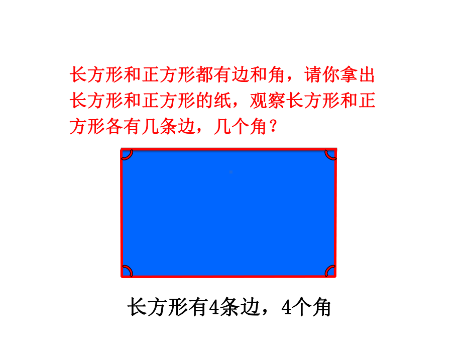 三年级数学上册课件-7.长方形和正方形1- 人教版(共20张PPT).ppt_第3页