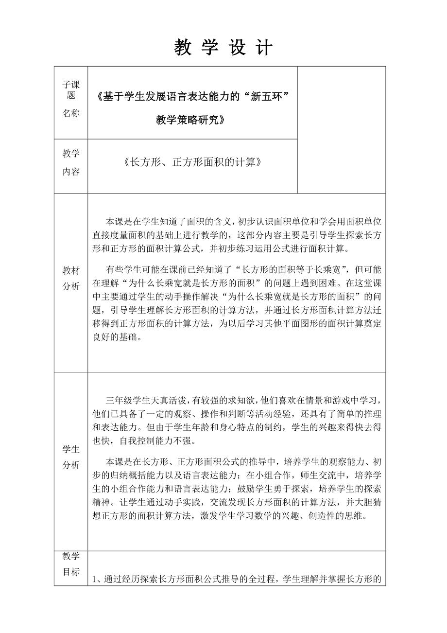 三年级数学下册教案-5.2长方形、正方形面积的计算21-人教版.docx_第1页