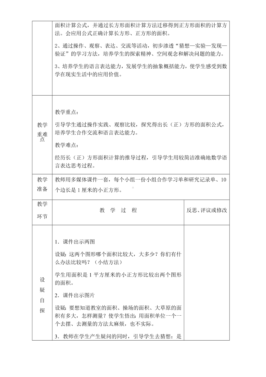 三年级数学下册教案-5.2长方形、正方形面积的计算21-人教版.docx_第2页