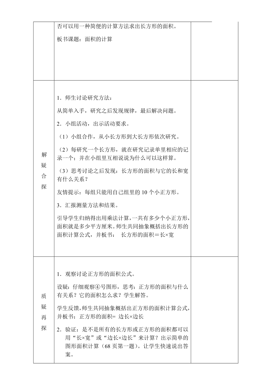 三年级数学下册教案-5.2长方形、正方形面积的计算21-人教版.docx_第3页