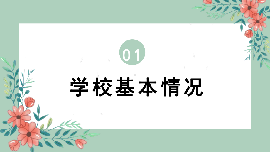 2022秋高中网上授课开学第一课 ppt课件.pptx_第3页