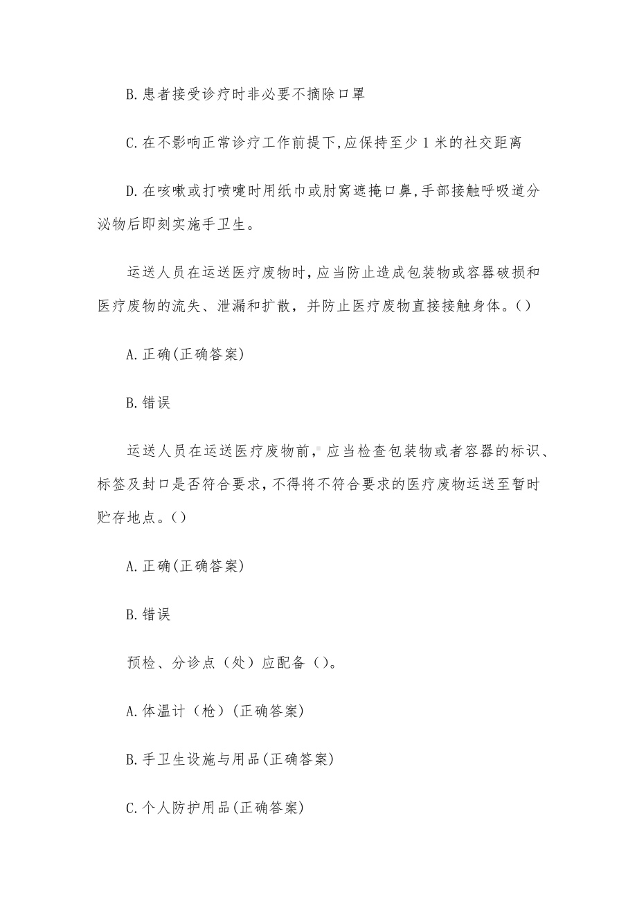 感染防控知识竞赛题库（试题76道含答案）.docx_第2页