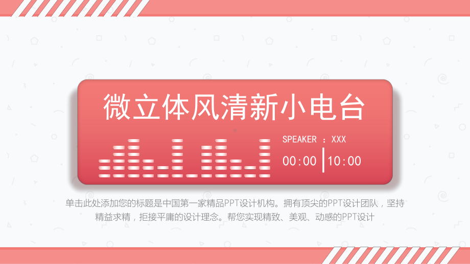 清新创意音乐电台PPT模板.pptx_第1页