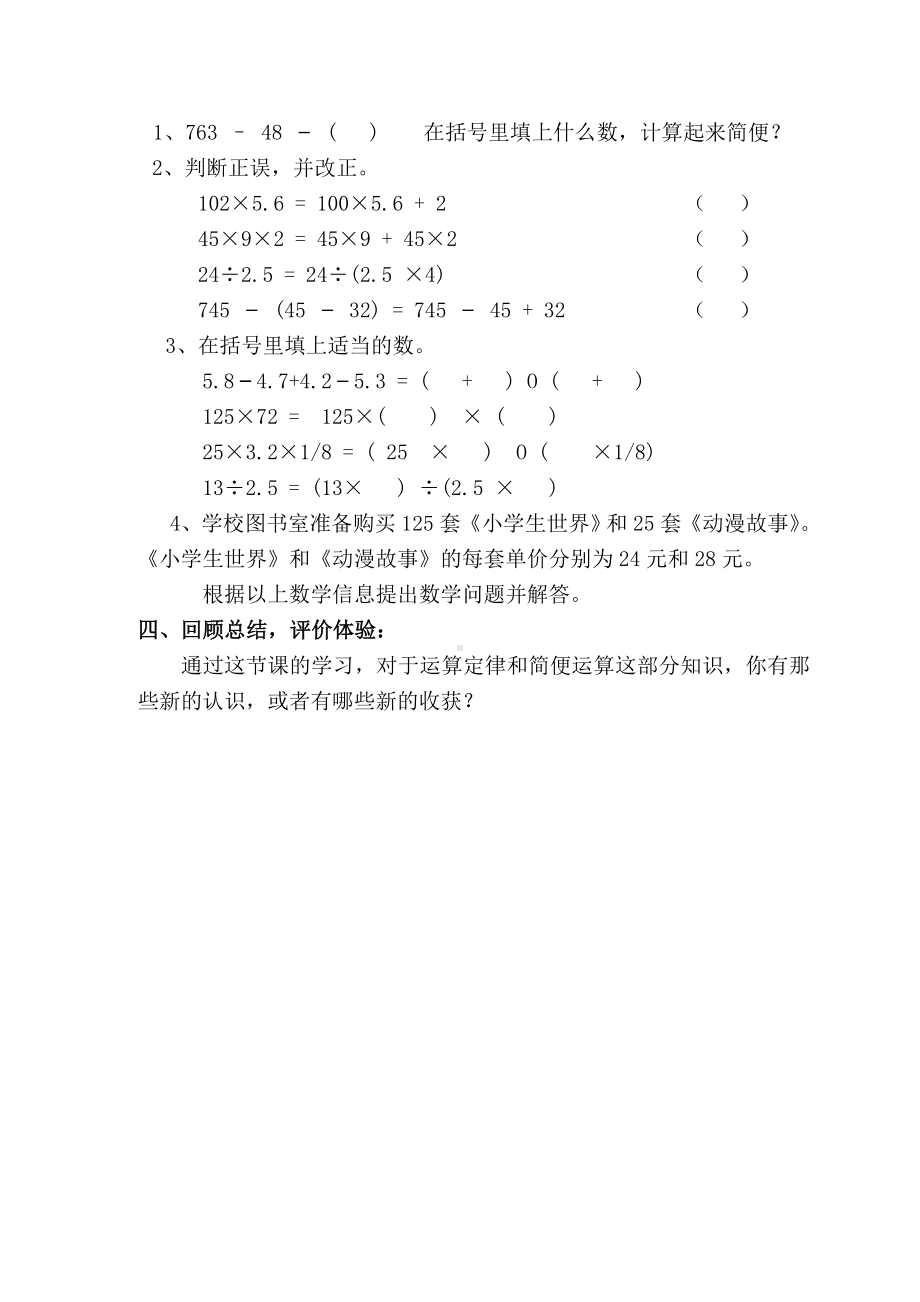 六年级下册数学教案-6.2 运算定律和简便运算 整理与复习｜冀教版.doc_第2页