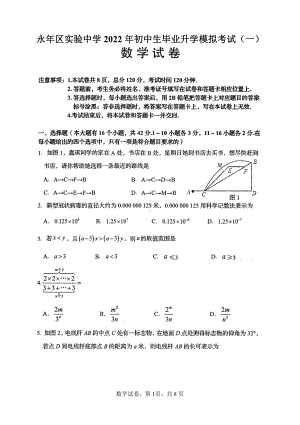 2022年河北省邯郸市永年区实验中学中考一模数学试题.pdf