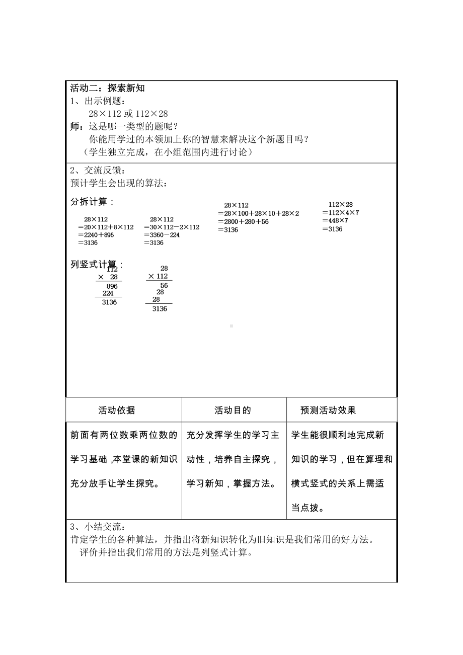 三年级下册数学教案 2.4 两位数与三位数相乘沪教版 (4).doc_第2页