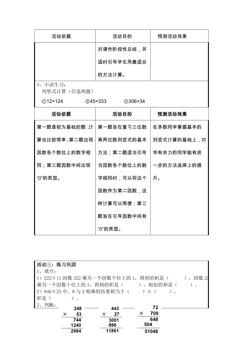 三年级下册数学教案 2.4 两位数与三位数相乘沪教版 (4).doc_第3页