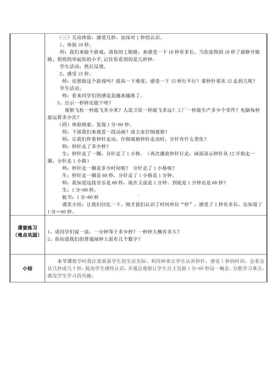 三年级数学上册教案-1.秒的认识54-人教版.docx_第2页