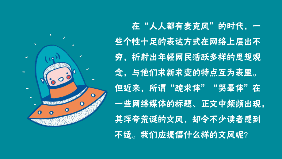 4《修辞立其诚》《怜悯是人的天性》课件-2022-2023学年统编版高中语文选择性必修中册.pptx_第2页