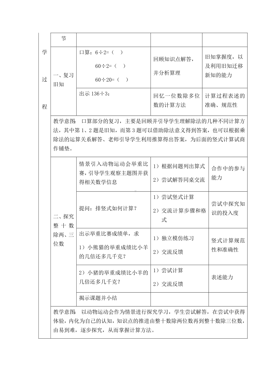 三年级下册数学教案 2.5 整十数除两、三位数沪教版.docx_第2页