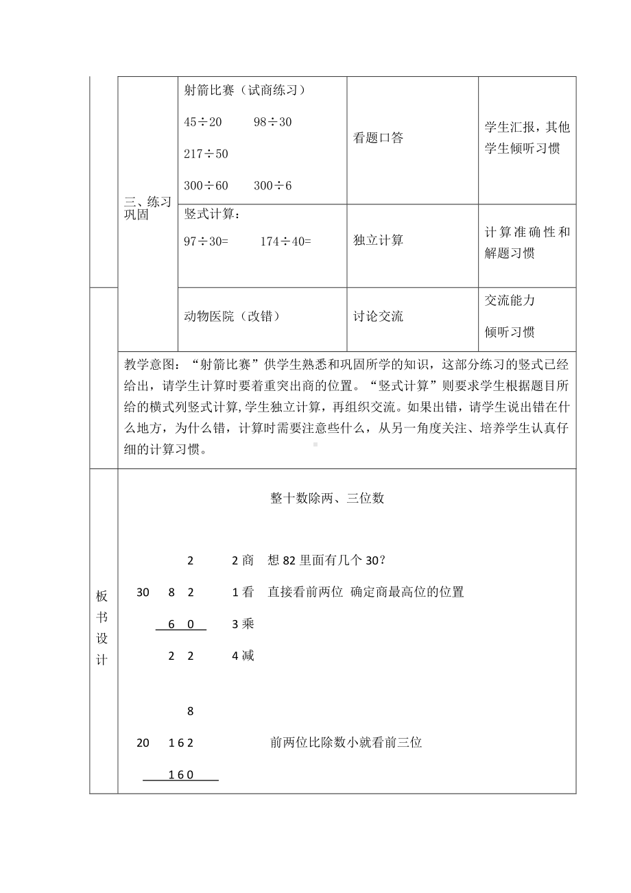 三年级下册数学教案 2.5 整十数除两、三位数沪教版.docx_第3页