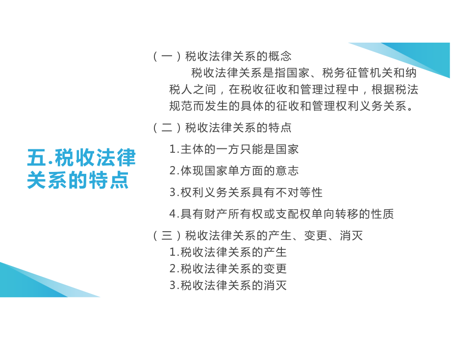 《税法实务》课件第一章 税法概论2（2）.pptx_第3页