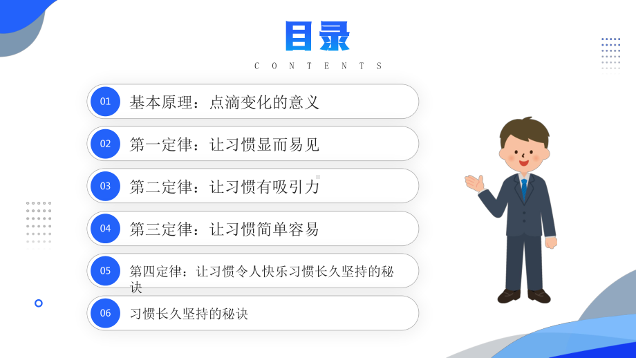 如何掌控习惯PPT个人能力提升系列培训PPT课件（带内容）.pptx_第2页