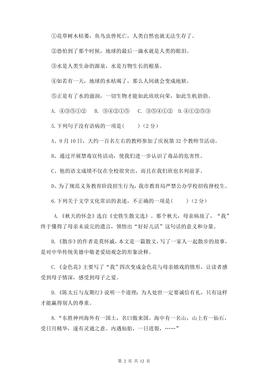 七年级上册语文第三单元测试卷（含答案解析）.docx_第2页