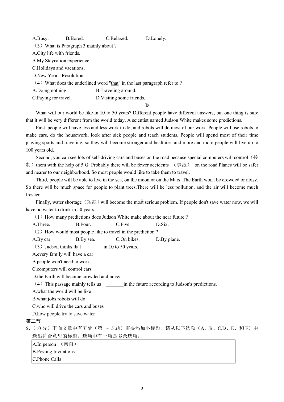 2022-2023学年人教版八年级英语上册期末复习卷一.docx_第3页