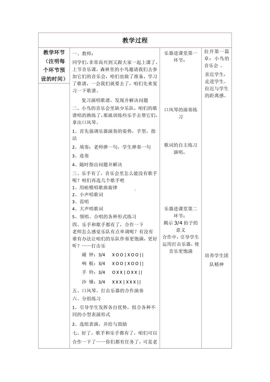 冀少版三年级下册音乐 第6单元《小鸟的音乐会》教学设计.doc_第2页