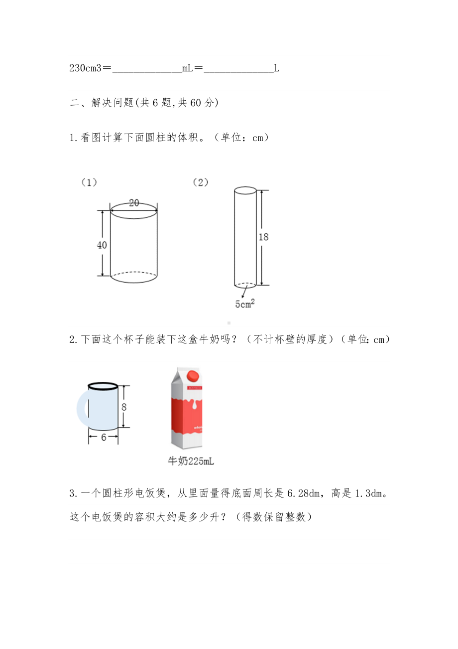 六年级下册数学试题 第三单元 圆柱与圆锥 《圆柱的体积（1）》课后作业B-人教版-（无答案 ）.doc_第2页