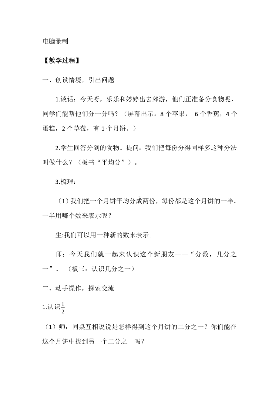 三年级数学上册教案-8.1分数的初步认识85-人教版.docx_第2页