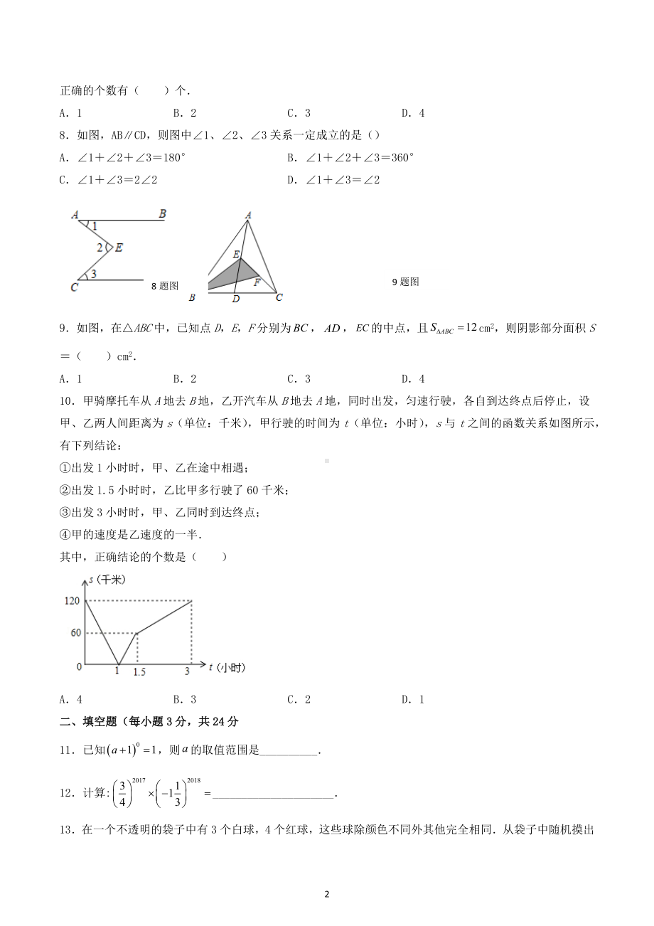 黑龙江省大庆市肇州县肇州中学2022-2023学年八年级上学期期中考试数学试题.docx_第2页