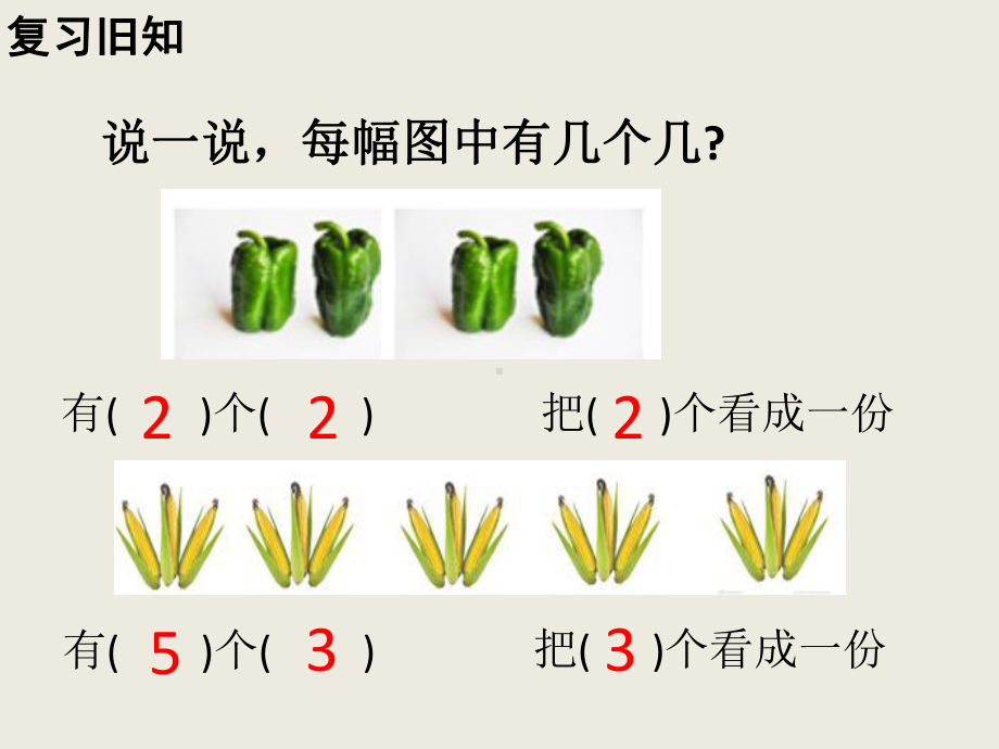 三年级数学上册课件-5.倍的认识 -人教版(共15张PPT).pptx_第2页