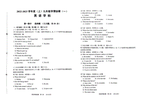 辽宁省沈阳市大东区2022-2023学年九年级上学期英语期中试题.pdf