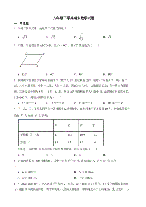 江西省上饶市余干县八校联考2022年八年级下学期期末数学试题及答案.docx