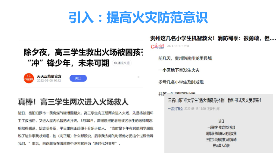 119消防宣传月消防安全知识 ppt课件-2022秋高中主题班会.pptx_第3页