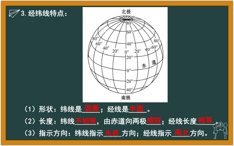 商务星球版中考地理全四册复习课件（共142张PPT）.pptx_第3页