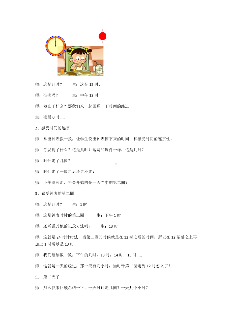 三年级数学下册教案-6.2 24时计时法7-人教版.docx_第3页