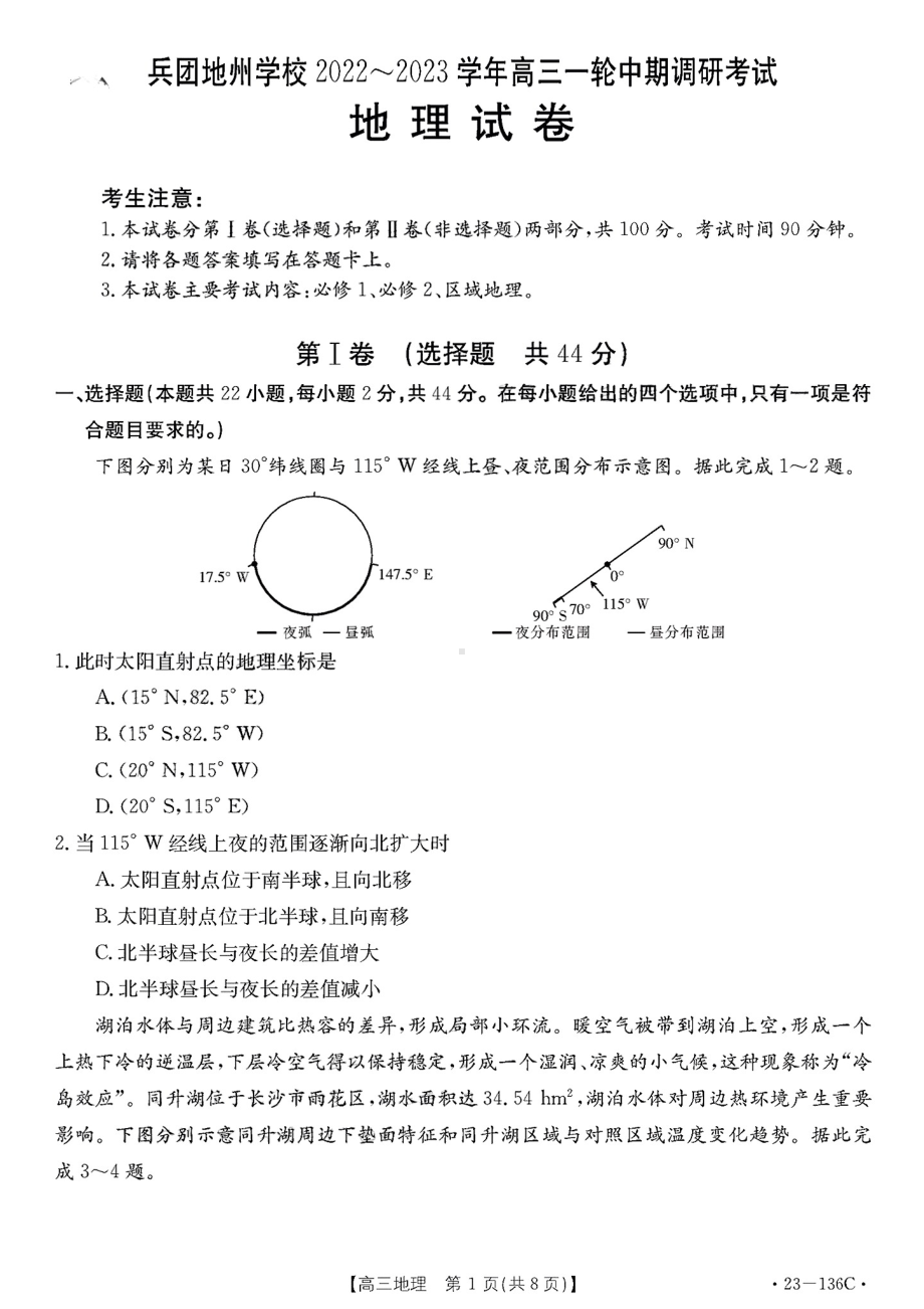 新疆兵团地州学校2022-2023学年高三上学期期中调研考试地理试题.pdf_第1页