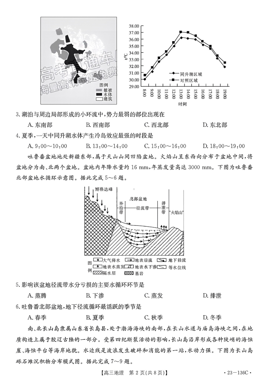 新疆兵团地州学校2022-2023学年高三上学期期中调研考试地理试题.pdf_第2页