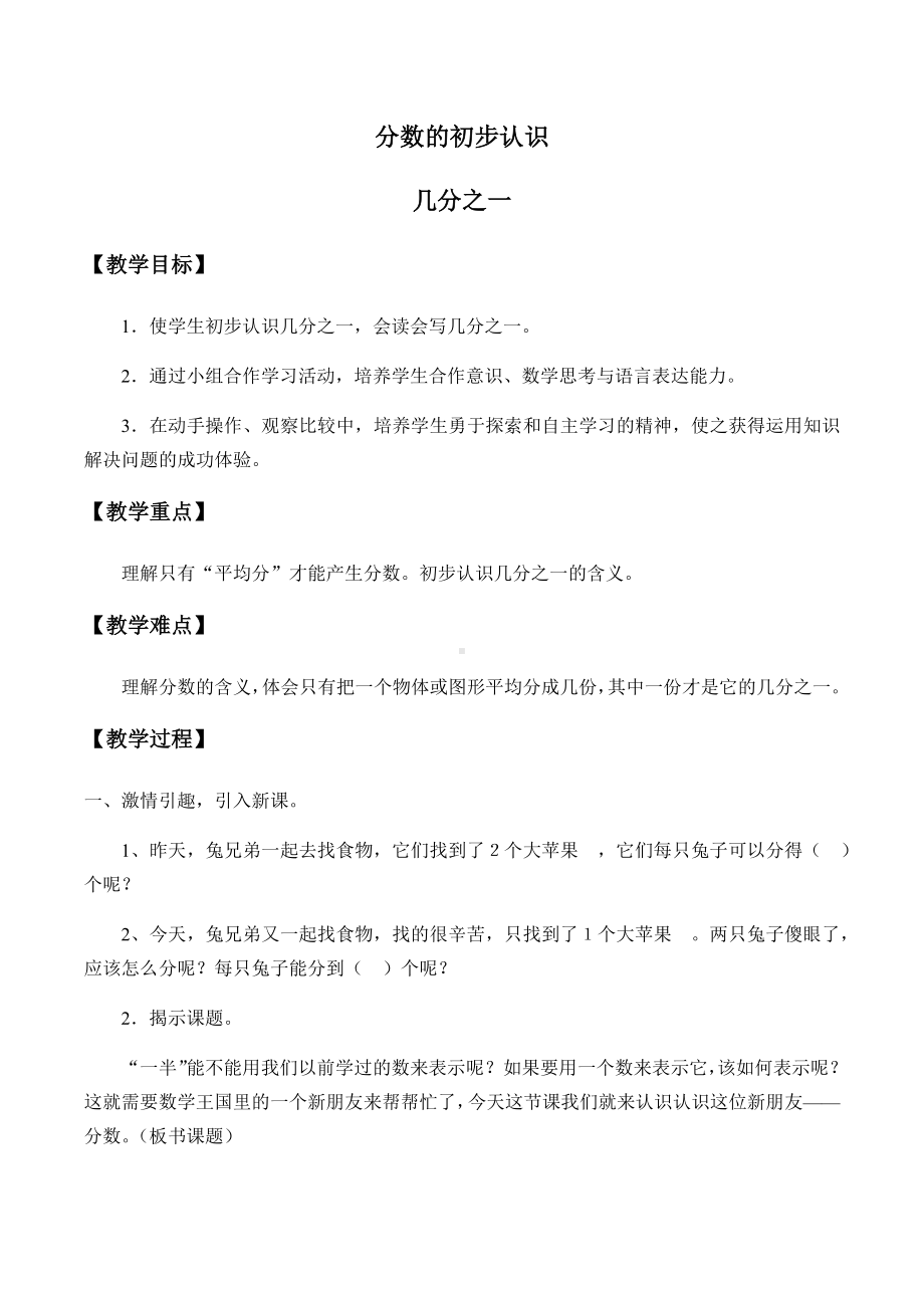 三年级数学上册教案-8.1分数的初步认识30-人教版.docx_第1页