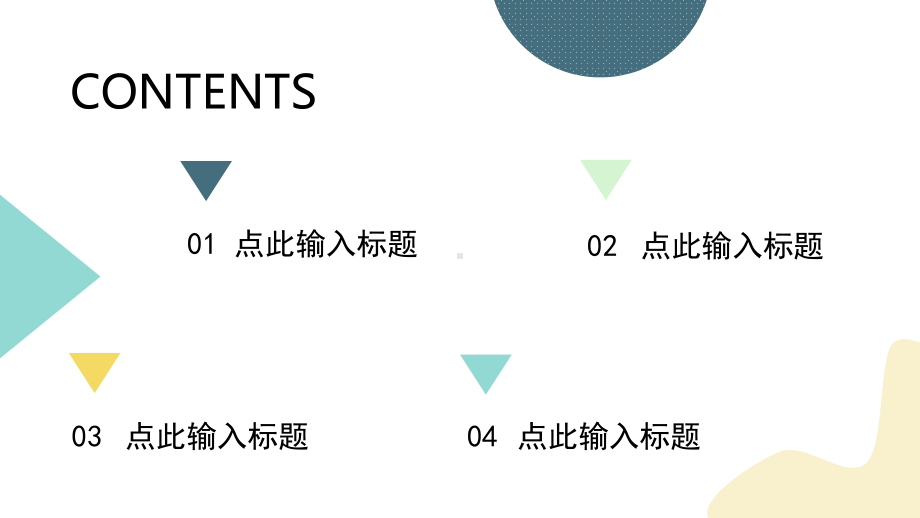 清新彩色几何形状通用PPT模板.pptx_第2页