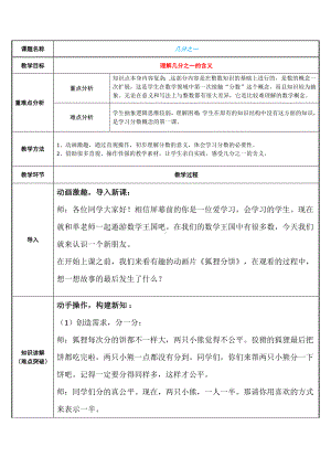 三年级数学上册教案-8.1分数的初步认识59-人教版.docx