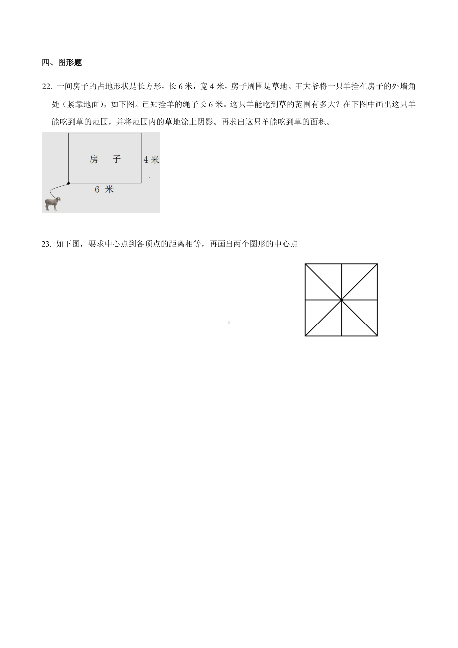 （全国通用）六年级下册数学 2021小升初数学综合能力训练试题（无答案）.docx_第3页