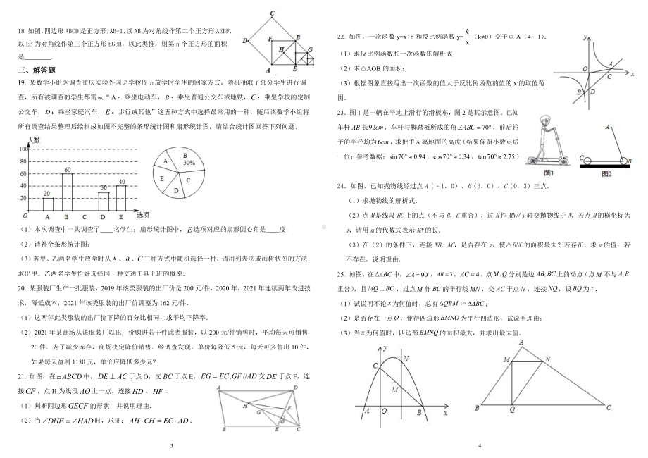 广东省揭阳市揭西县宝塔学校2021-2022学年九年级上学期第三次月考数学试卷.pdf_第2页