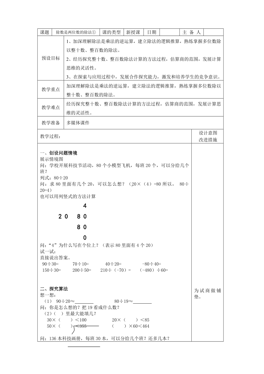 三年级下册数学教案 2.6 两位数除两、三位数沪教版 (12).doc_第1页