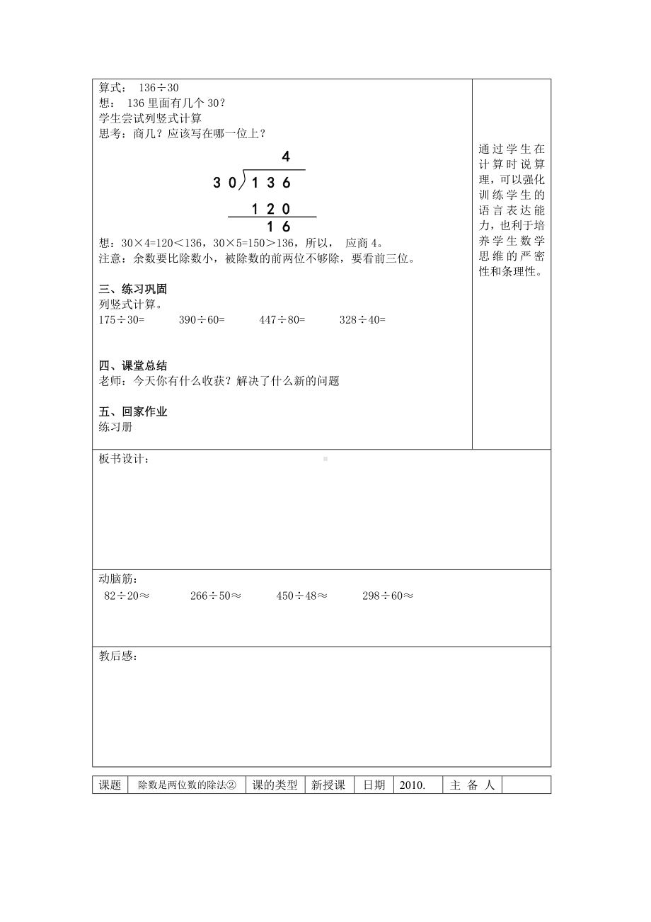 三年级下册数学教案 2.6 两位数除两、三位数沪教版 (12).doc_第2页