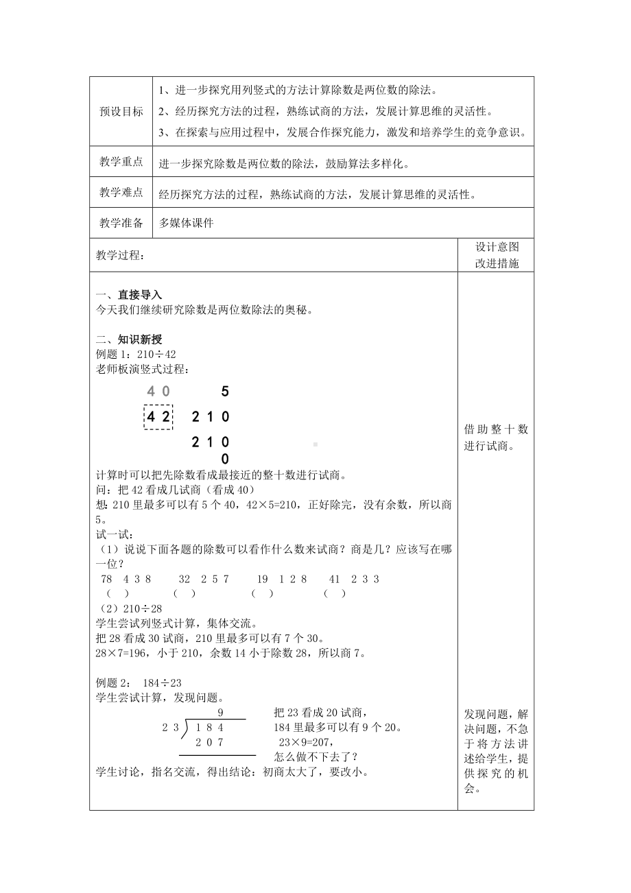 三年级下册数学教案 2.6 两位数除两、三位数沪教版 (12).doc_第3页