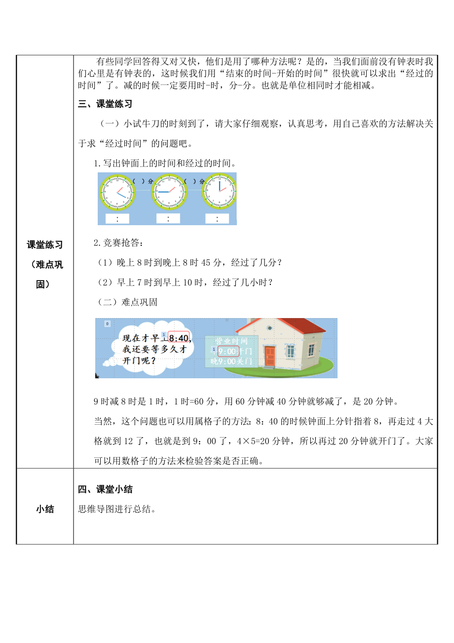 三年级数学上册教案-1.计算经过的时间11-人教版.docx_第2页