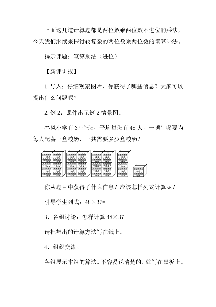 三年级数学下册教案-4.2笔算乘法（进位）23-人教版.docx_第2页