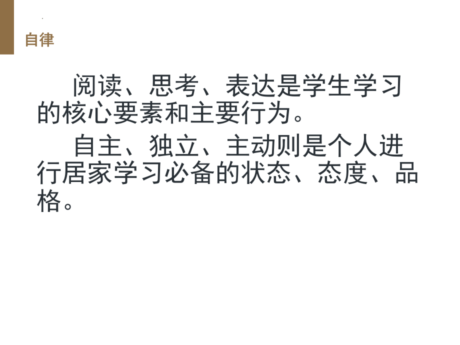 网课,就是一场自律拼博赛 ppt课件 2022秋高中线上主题班会.pptx_第2页