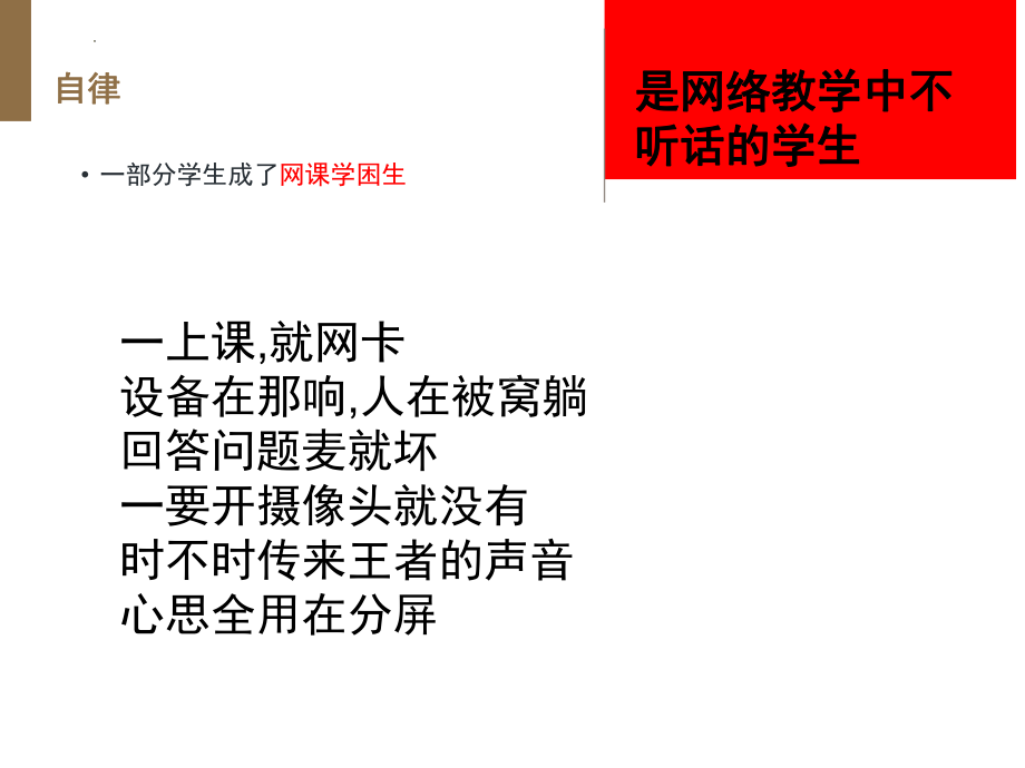 网课,就是一场自律拼博赛 ppt课件 2022秋高中线上主题班会.pptx_第3页