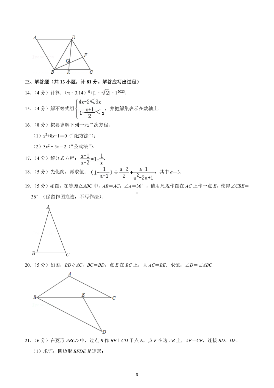 2022-2023学年陕西省西安市新城区爱知中学九年级（上）第一次学情测评数数学试卷.docx_第3页