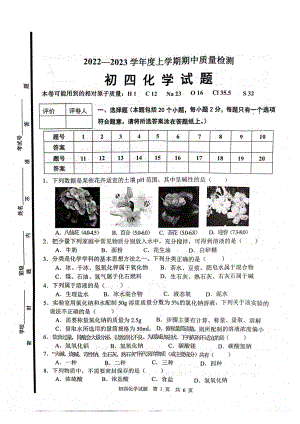 山东省淄博市临淄区（五四制）2022-2023学年九年级上学期期中考试化学试题.pdf