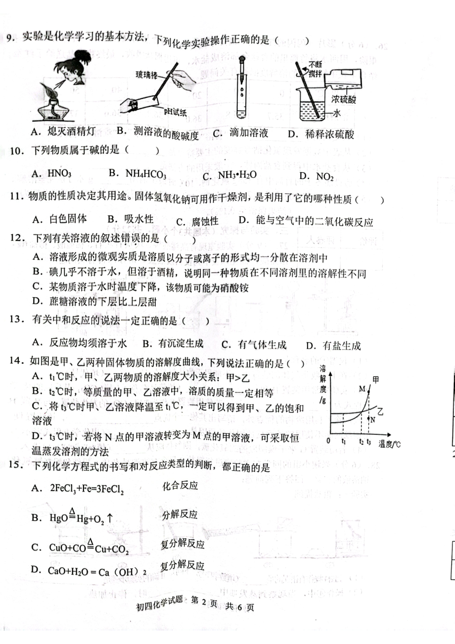 山东省淄博市临淄区（五四制）2022-2023学年九年级上学期期中考试化学试题.pdf_第2页