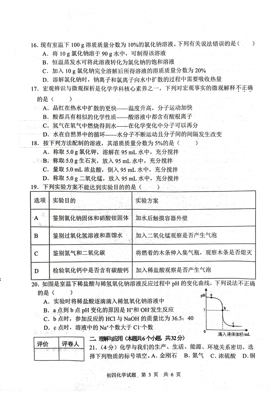 山东省淄博市临淄区（五四制）2022-2023学年九年级上学期期中考试化学试题.pdf_第3页