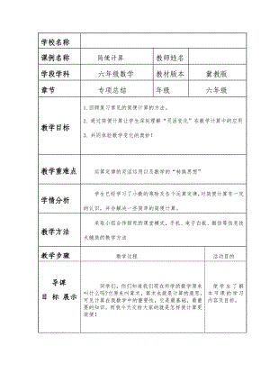 六年级下册数学教案-6.2 简便计算｜冀教版.doc