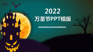 万圣节之夜PPT模板.pptx