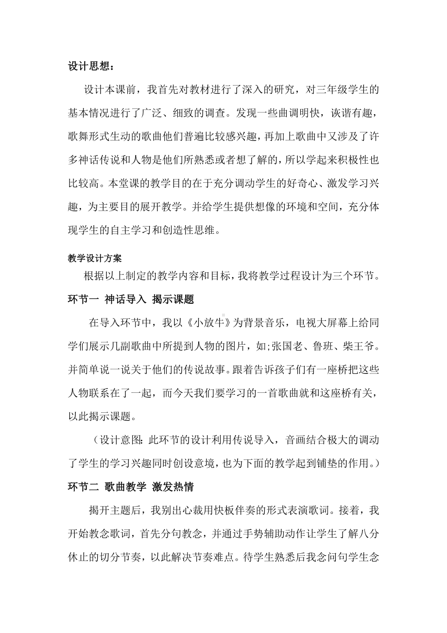 冀少版三年级上册音乐 第2单元《小放牛 对唱》教学设计.doc_第2页